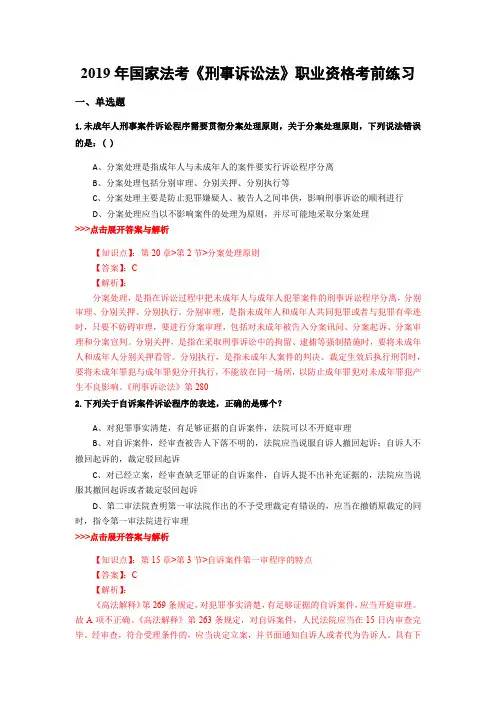 法考《刑事诉讼法》复习题集(第4226篇)