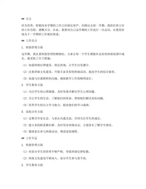 班主任个人工作总结_博客