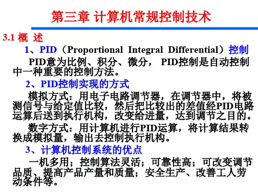 PID控制