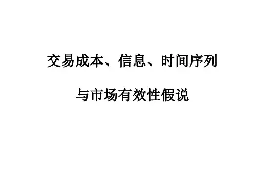数理金融学和金融工程基础-第二章课件1