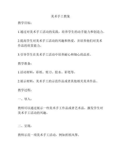 美术手工教案