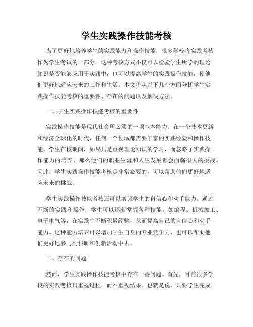 学生实践操作技能考核
