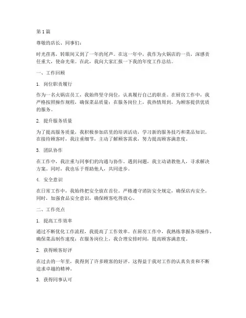 火锅店员工年度总结(3篇)