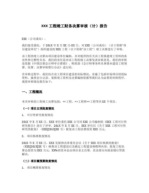 建设工程财务决算审核报告参考模板