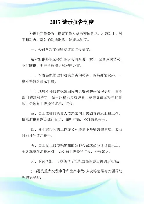 请示报告制度.doc