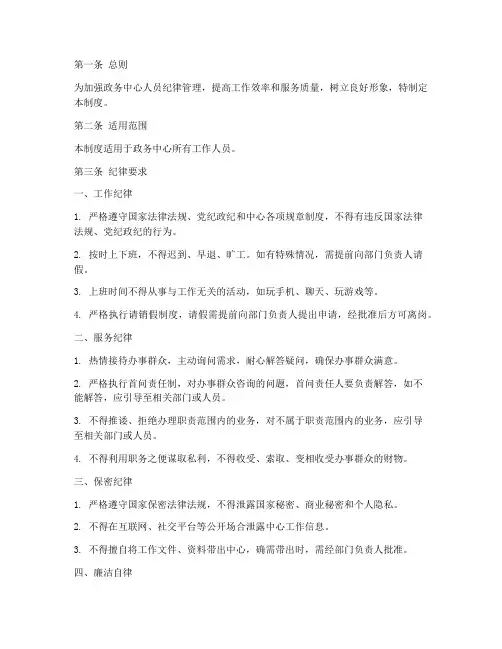 政务中心人员纪律管理制度