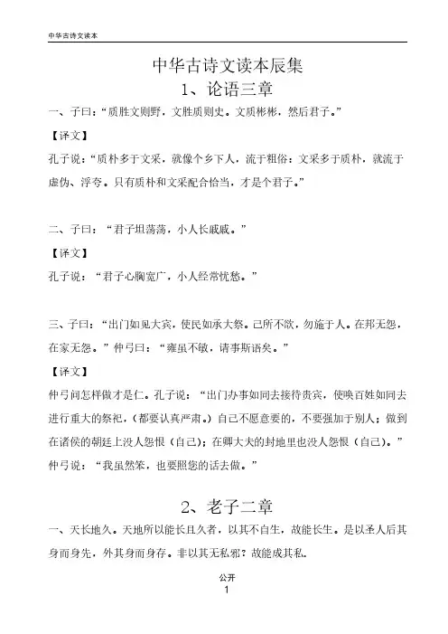 中华古诗文读本辰集(含对照译文)