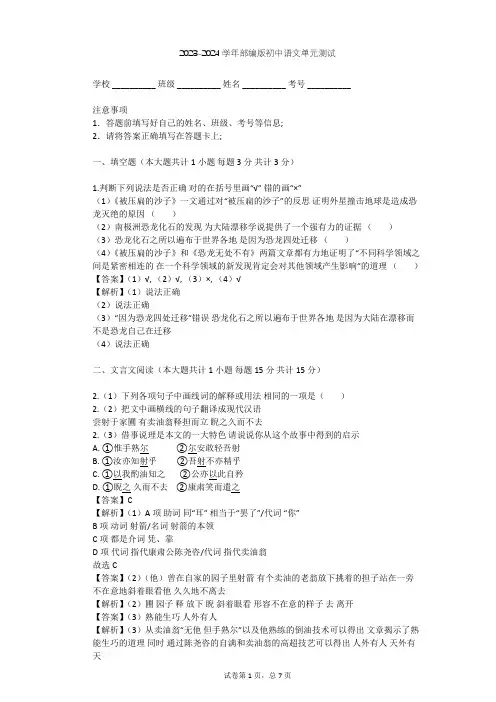 2023-2024学年初中语文部编版七年级下第三单元单元测试(含答案解析)