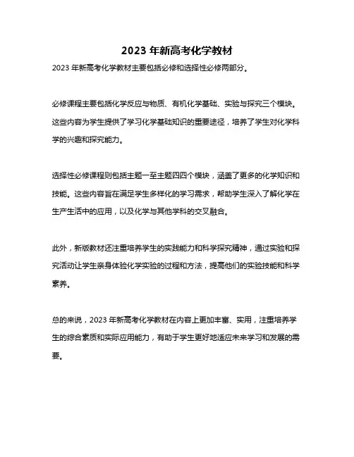 2023年新高考化学教材