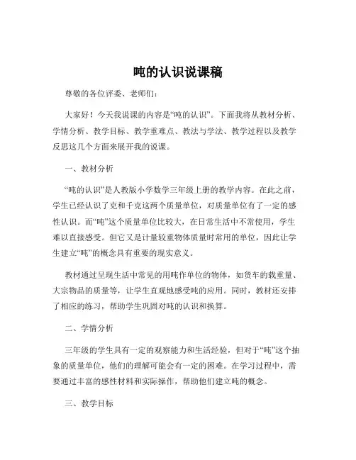 吨的认识说课稿