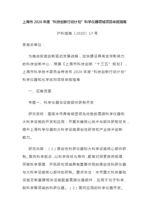 上海市2020年度“科技创新行动计划”科学仪器领域项目申报指南