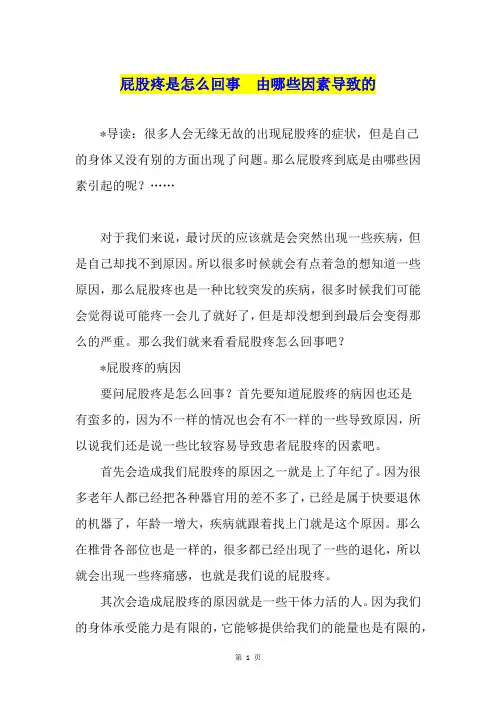 屁股疼是怎么回事  由哪些因素导致的