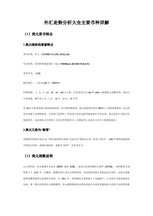 外汇走势分析大全主要币种详解
