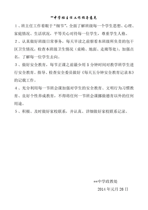 最新中学班主任工作手册