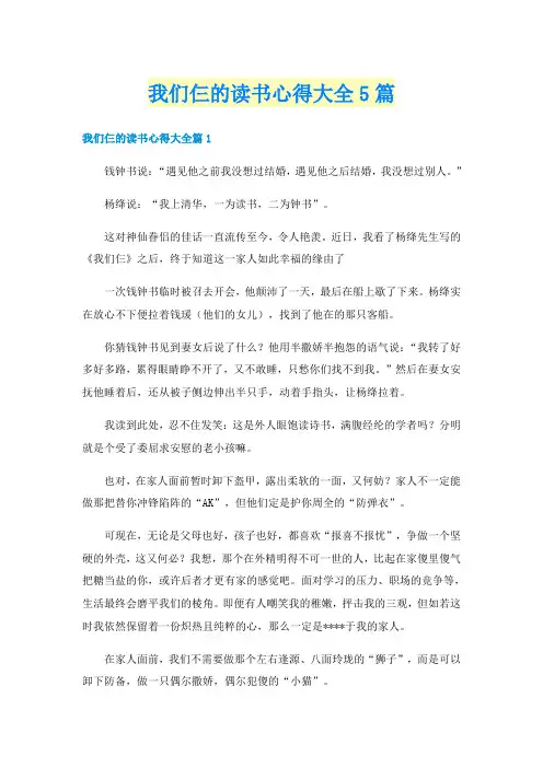 我们仨的读书心得大全5篇
