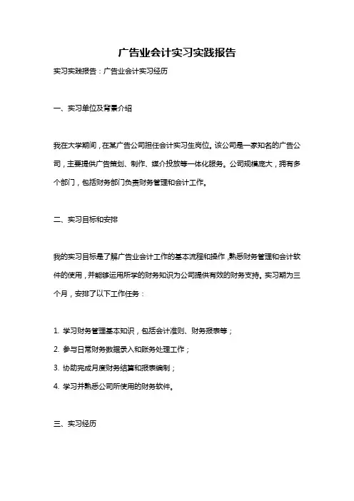 广告业会计实习实践报告