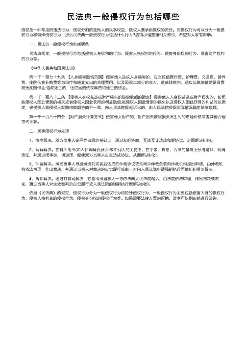 民法典一般侵权行为包括哪些