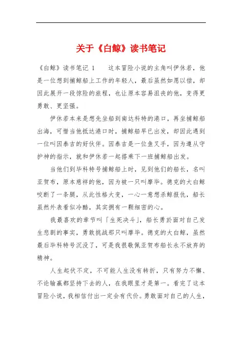 关于《白鲸》读书笔记