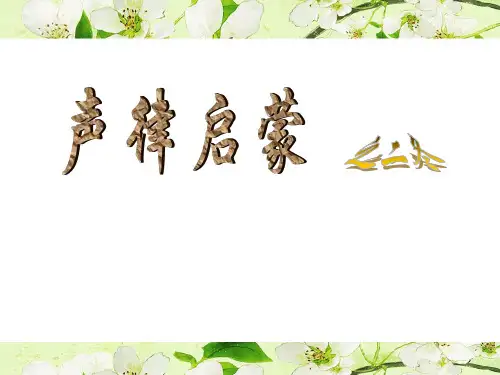 六年级下册语文ppt小学语文拓展国学ppt声律启蒙二冬PPT部编版