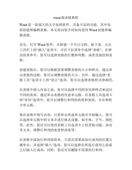 word做表格教程