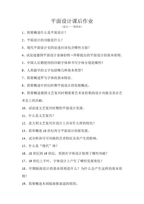 平面设计课后作业