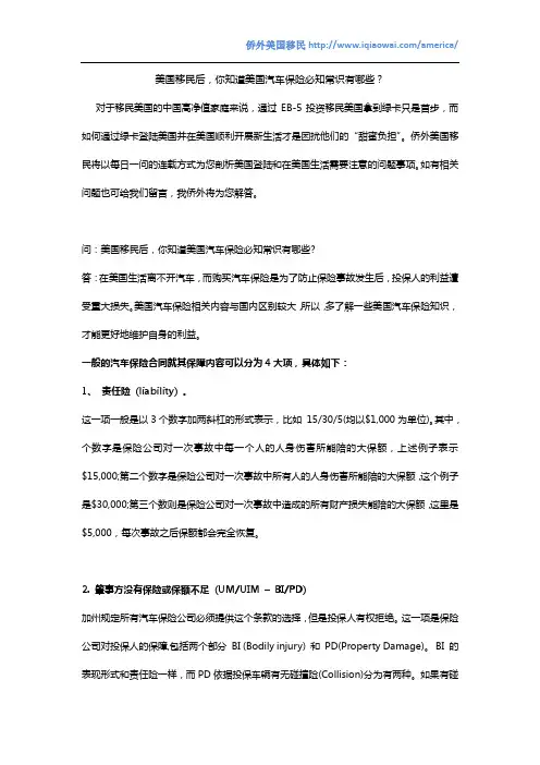 美国移民后,你知道美国汽车保险必知常识有哪些？