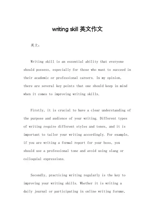 writing skill英文作文