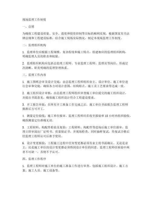 现场监理工作制度