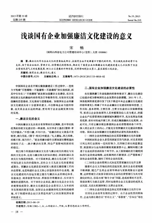 浅谈国有企业加强廉洁文化建设的意义