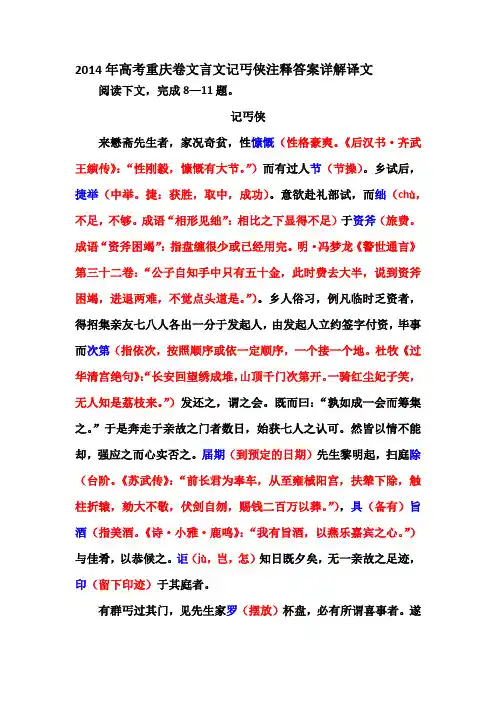 2014年高考重庆卷文言文记丐侠注释答案详解译文