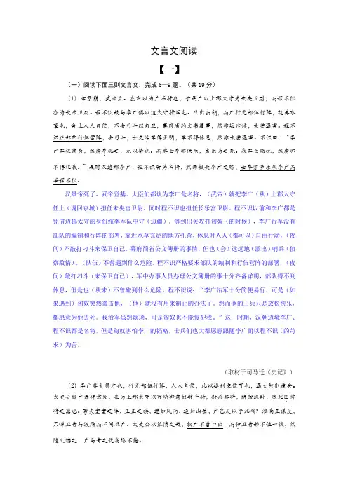 北京市2020届高三语文三轮冲刺强化训练：文言文阅读和解析 word版