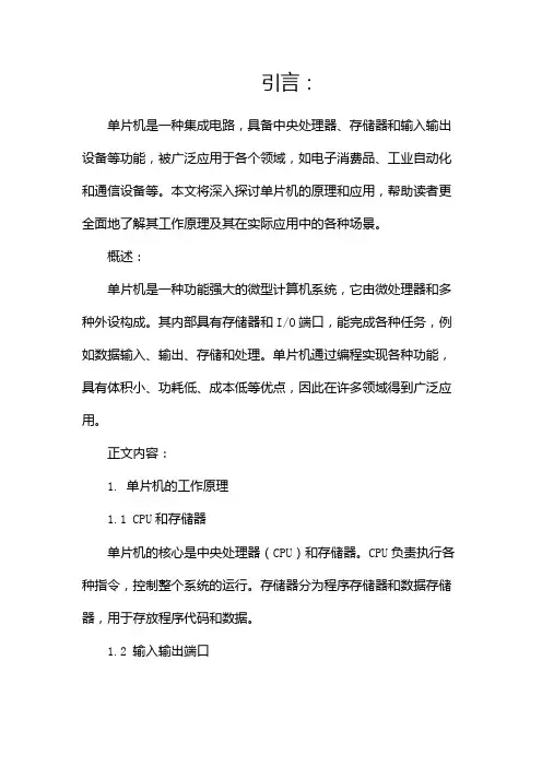 单片机原理及应用总结