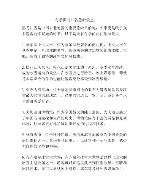 冬季黑龙江省旅游景点