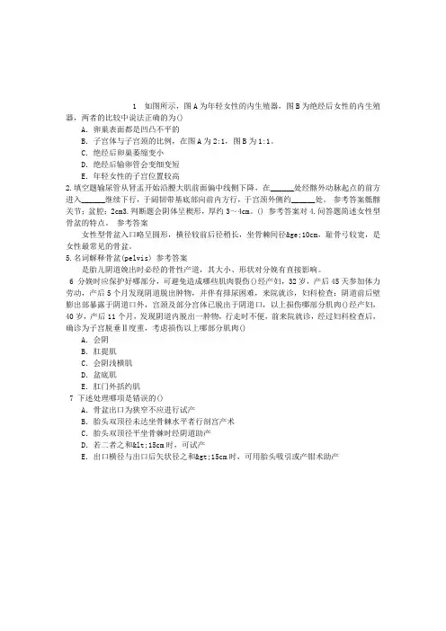 妇产科(医学高级)女性生殖系统解剖章节练习(2014-08-13)