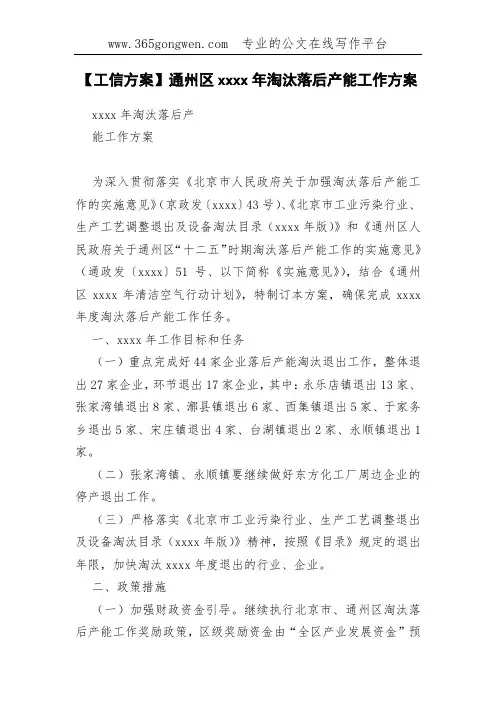 【工信方案】通州区xxxx年淘汰落后产能工作方案