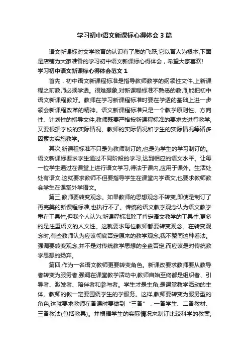 学习初中语文新课标心得体会3篇