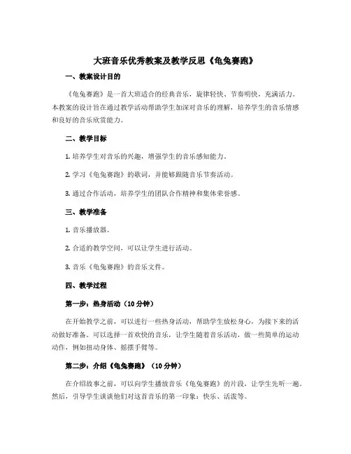 大班音乐优秀教案及教学反思《龟兔赛跑》