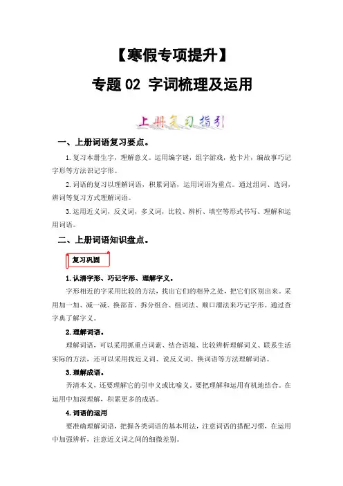 部编版一年级语文上册寒假专项提升专题02字词梳理及运用