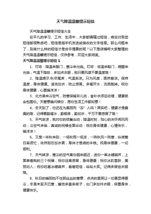 天气降温温馨提示短信