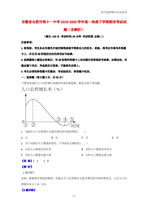 2019-2020学年安徽省合肥市第十一中学高一地理下学期期末考试地理试题含解析(1)