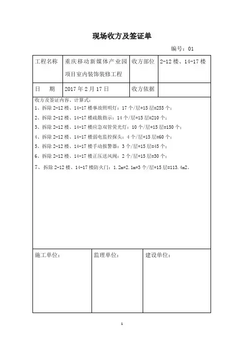 现场收方及签证单