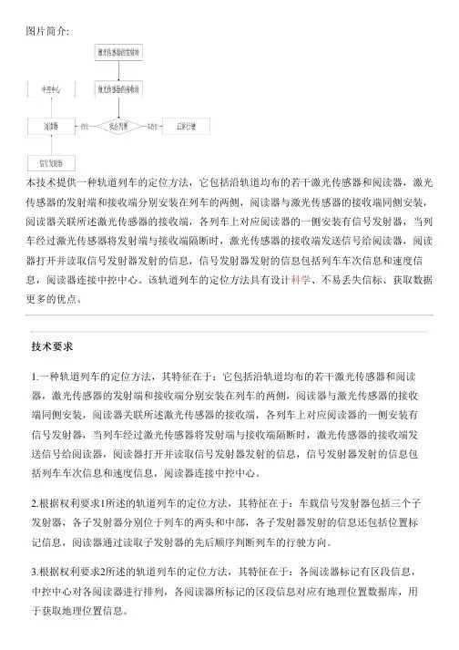 轨道列车的定位方法与相关技术