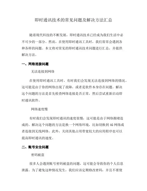 即时通讯技术的常见问题及解决方法汇总(十)