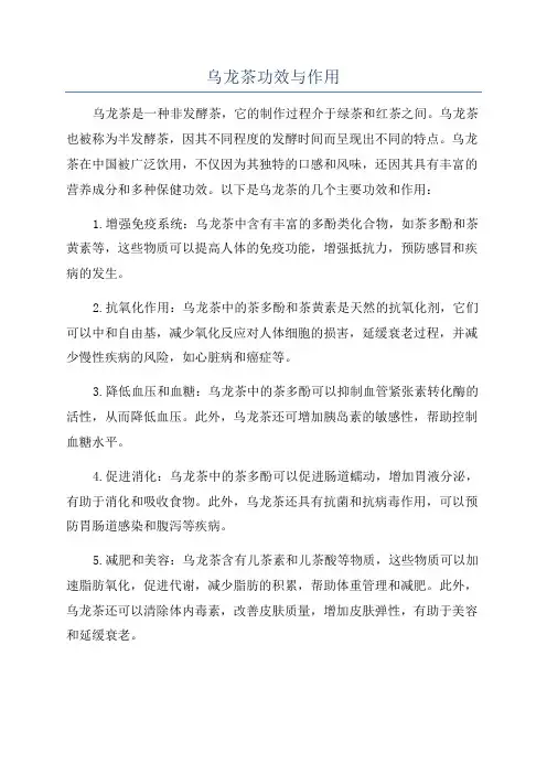 乌龙茶功效与作用