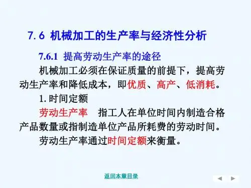 提高劳动生产率的途径