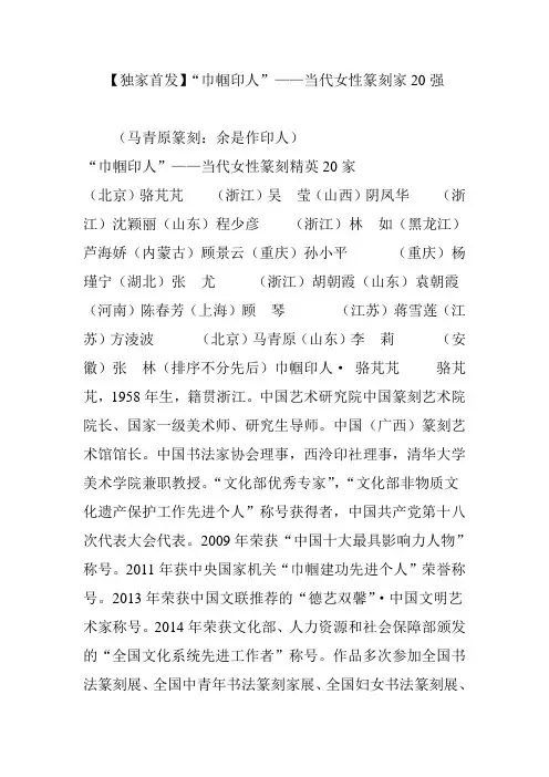【独家首发】“巾帼印人”——当代女性篆刻家20强