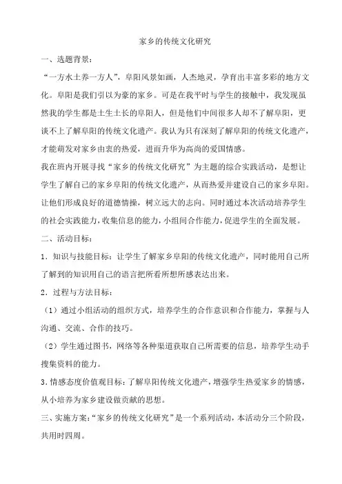 家乡的传统文化研究