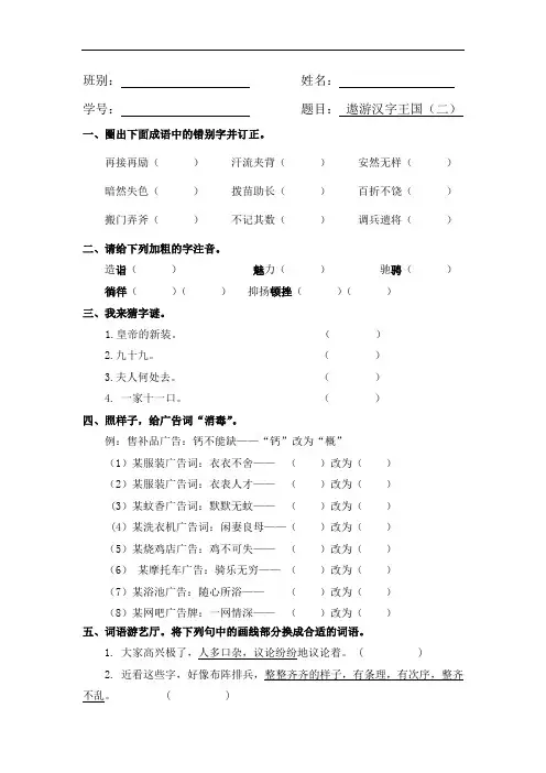 五年级上册语文同步练习-第五组 遨游汉字王国｜人教新课标