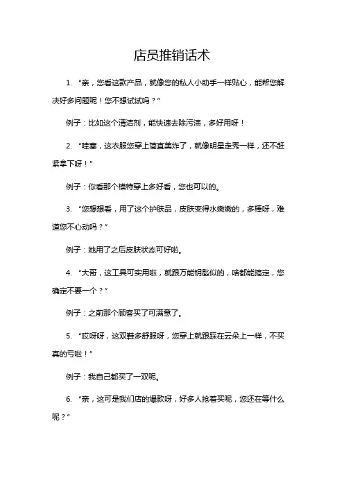 店员推销话术