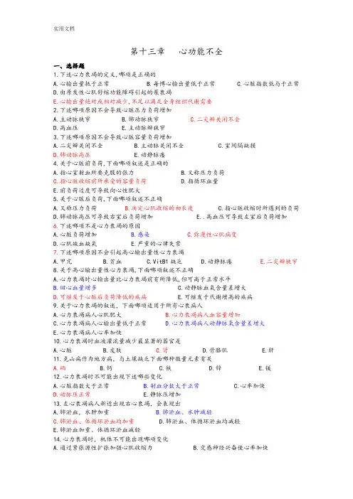心功能不全(模拟题)